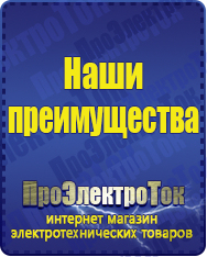 Магазин сварочных аппаратов, сварочных инверторов, мотопомп, двигателей для мотоблоков ПроЭлектроТок ИБП Энергия в Туймазах