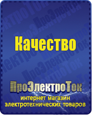 Магазин сварочных аппаратов, сварочных инверторов, мотопомп, двигателей для мотоблоков ПроЭлектроТок ИБП Энергия в Туймазах